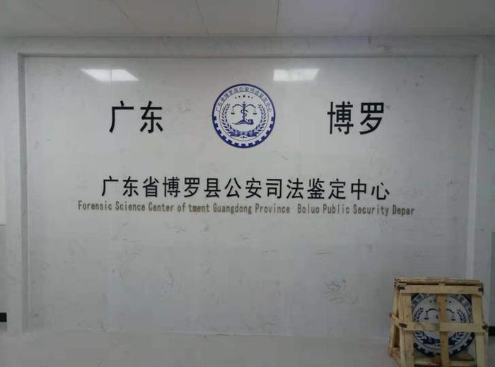 沈阳博罗公安局新建业务技术用房刑侦技术室设施设备采购项目